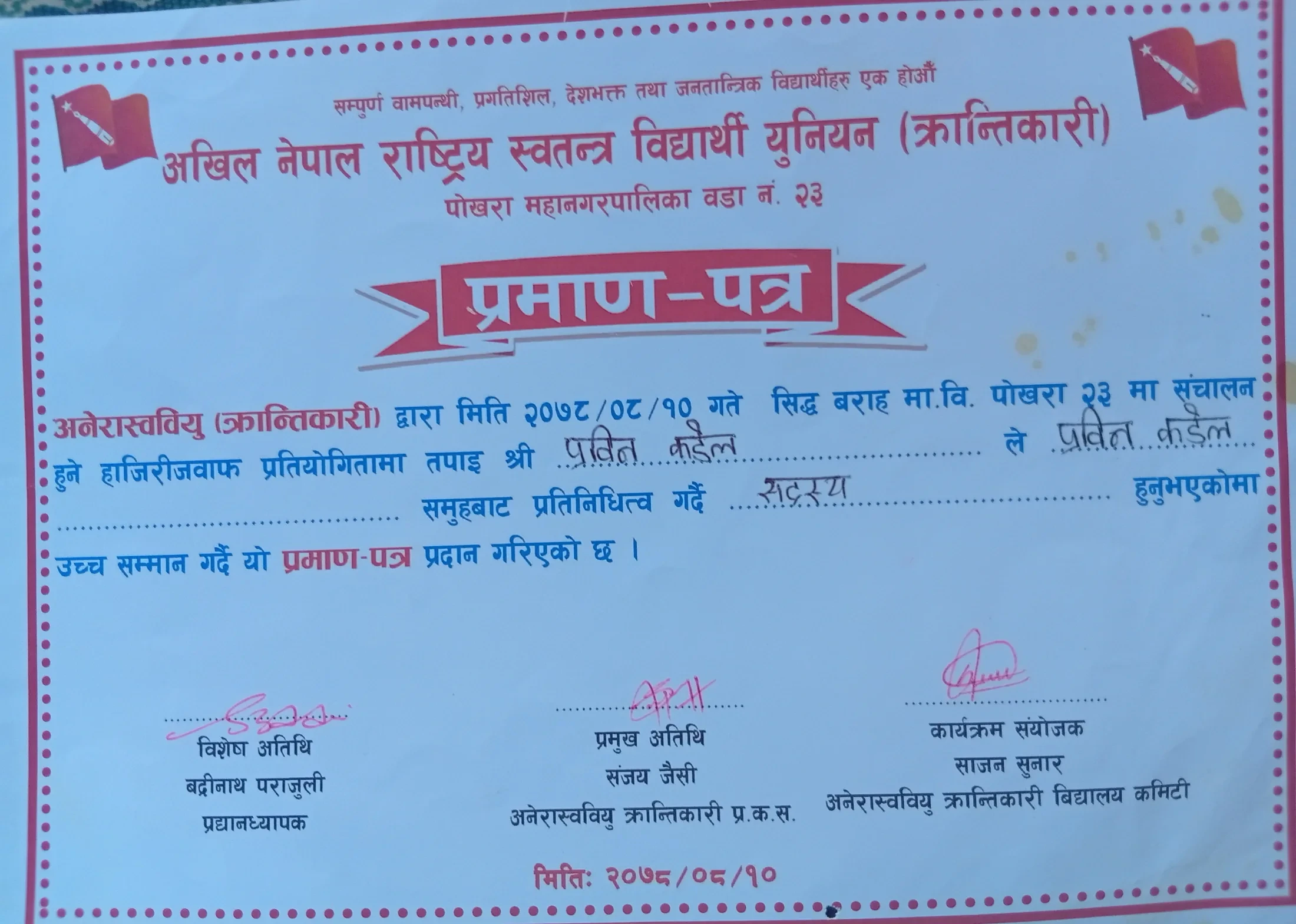 Participation Record